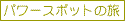 �p���[�X�|�b�g�̗�