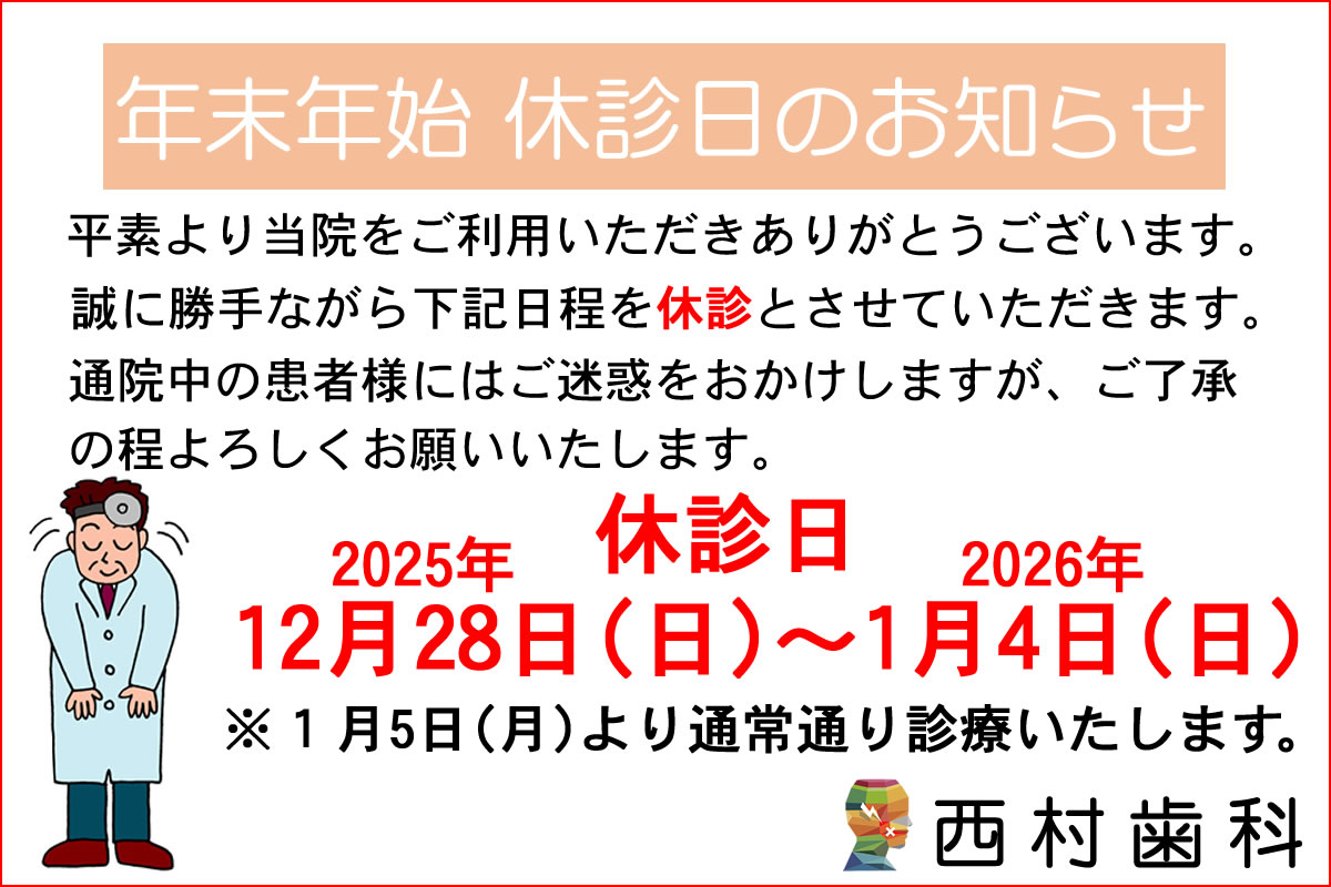 �N���N�n�x�f�̂��m�点�@12����28���`1��4���͋x�f�Ƃ����Ă��������܂��B1��5�����ʏ�f�Â������܂��B