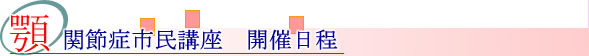 �{�֐ߏǎs���u���@�J�Ó����@����